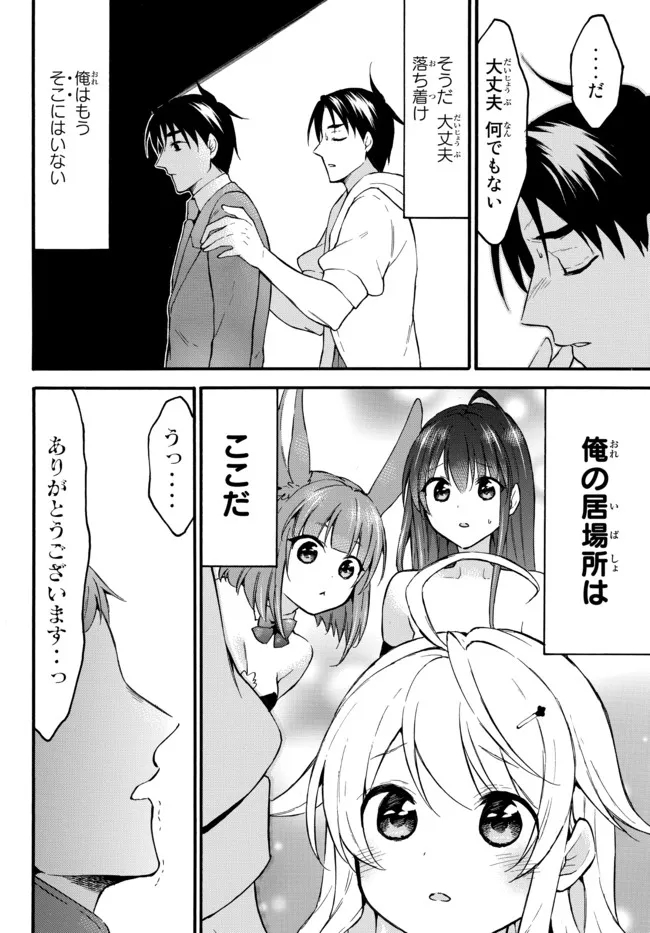 レベル1だけどユニークスキルで最強です 第39.1話 - Page 10