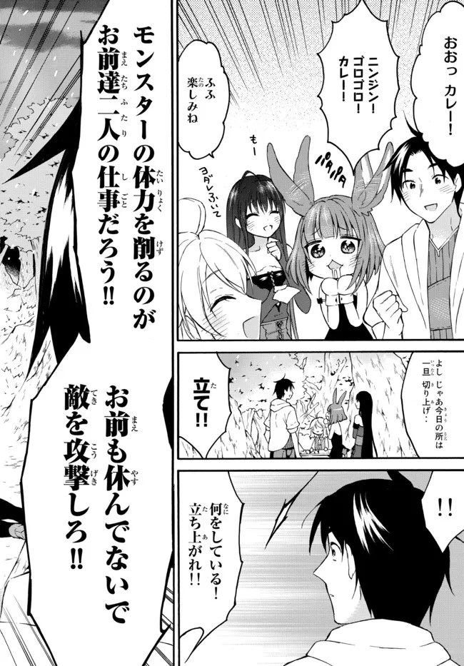 レベル1だけどユニークスキルで最強です 第39.2話 - Page 7