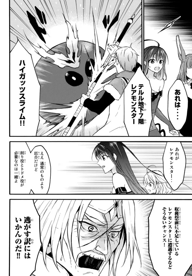 レベル1だけどユニークスキルで最強です 第39.2話 - Page 9