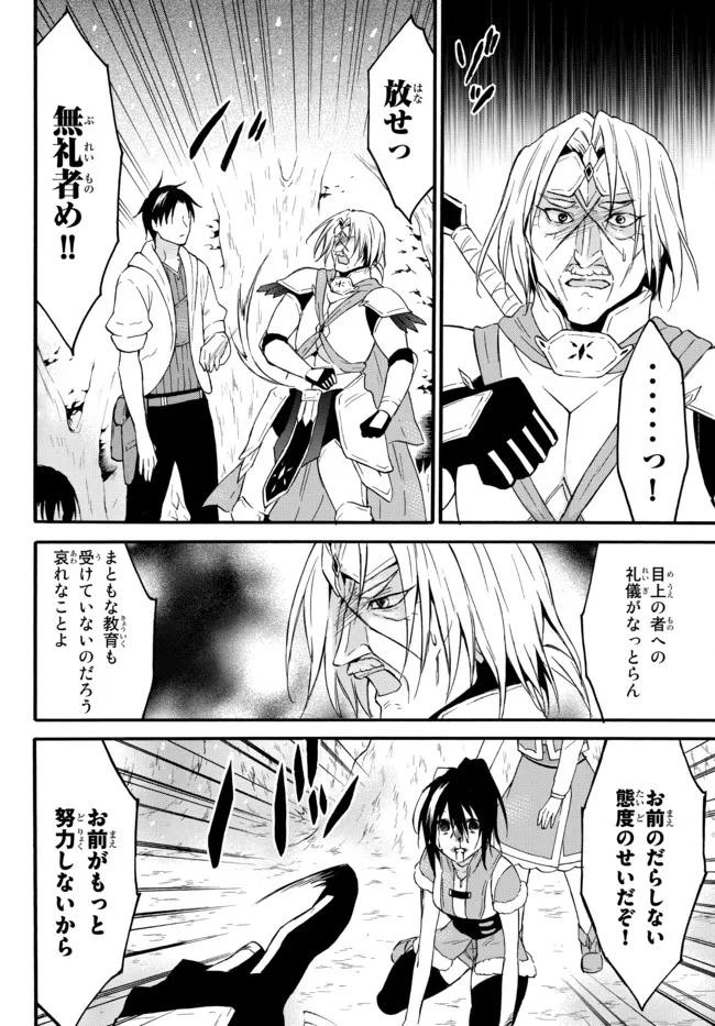 レベル1だけどユニークスキルで最強です 第39.3話 - Page 1