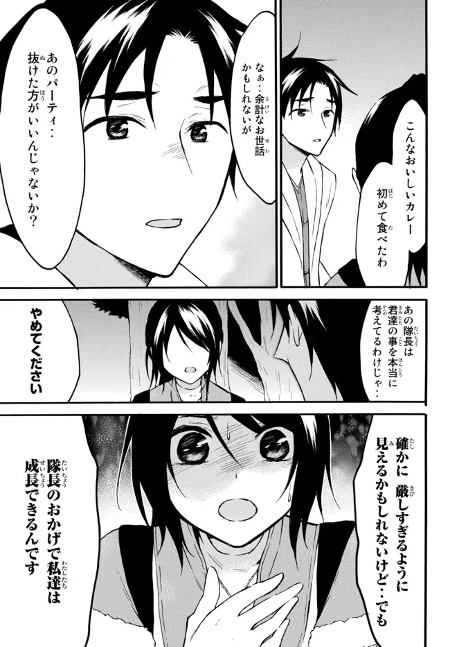 レベル1だけどユニークスキルで最強です 第39.3話 - Page 14