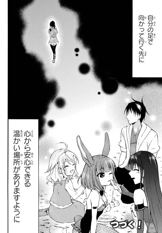 レベル1だけどユニークスキルで最強です 第39.3話 - Page 17