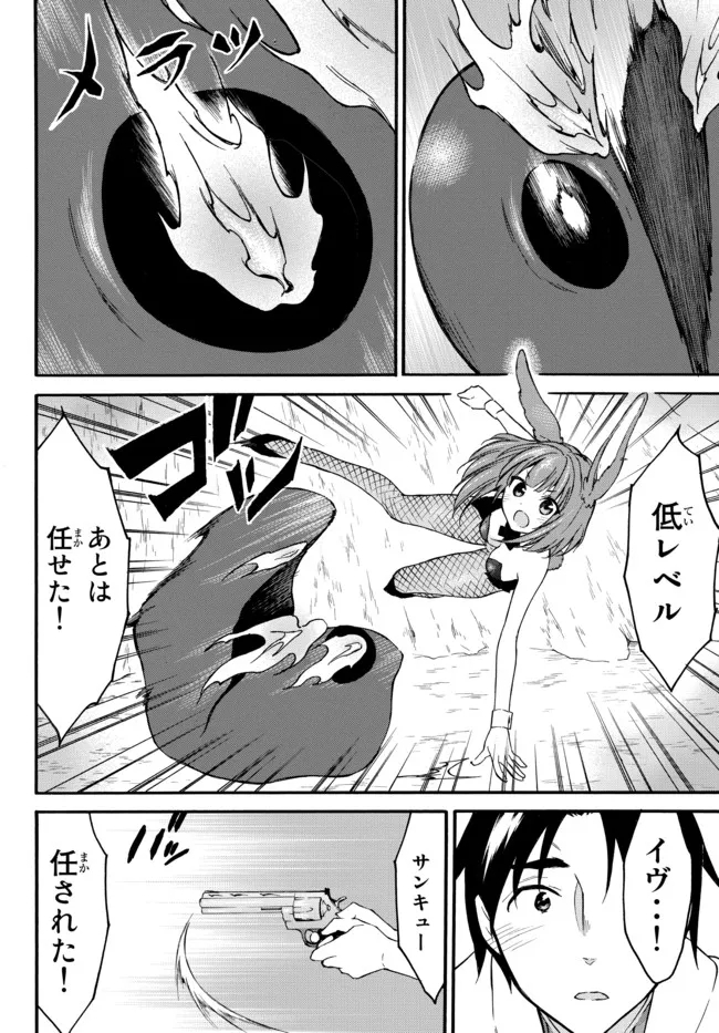 レベル1だけどユニークスキルで最強です 第39.3話 - Page 7