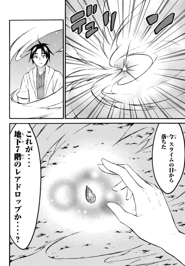 レベル1だけどユニークスキルで最強です 第39.3話 - Page 9