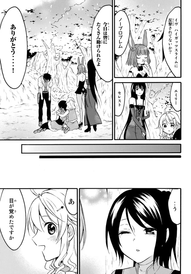 レベル1だけどユニークスキルで最強です 第39.3話 - Page 10