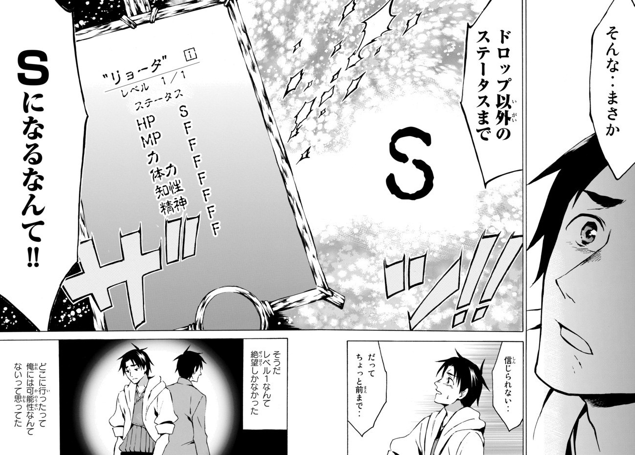 レベル1だけどユニークスキルで最強です 第4.2話 - Page 6