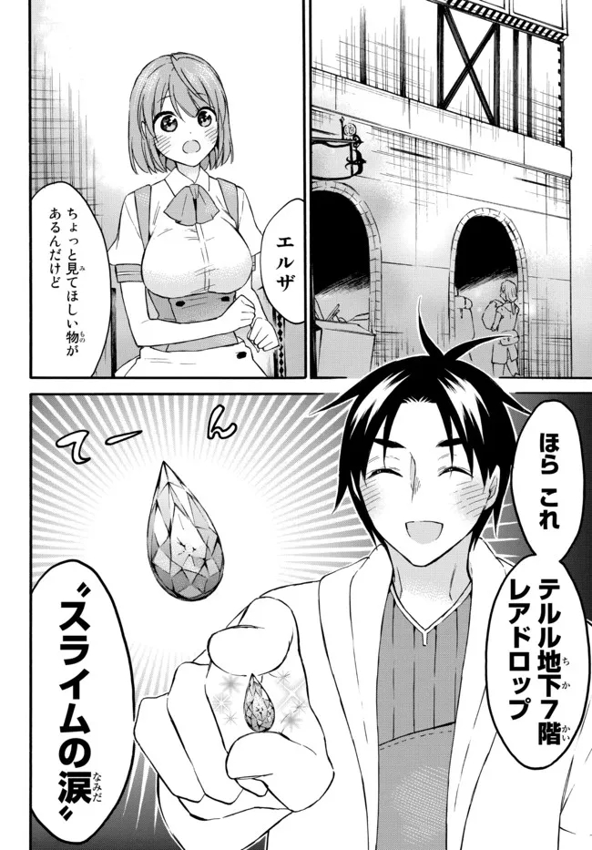 レベル1だけどユニークスキルで最強です 第40.1話 - Page 2