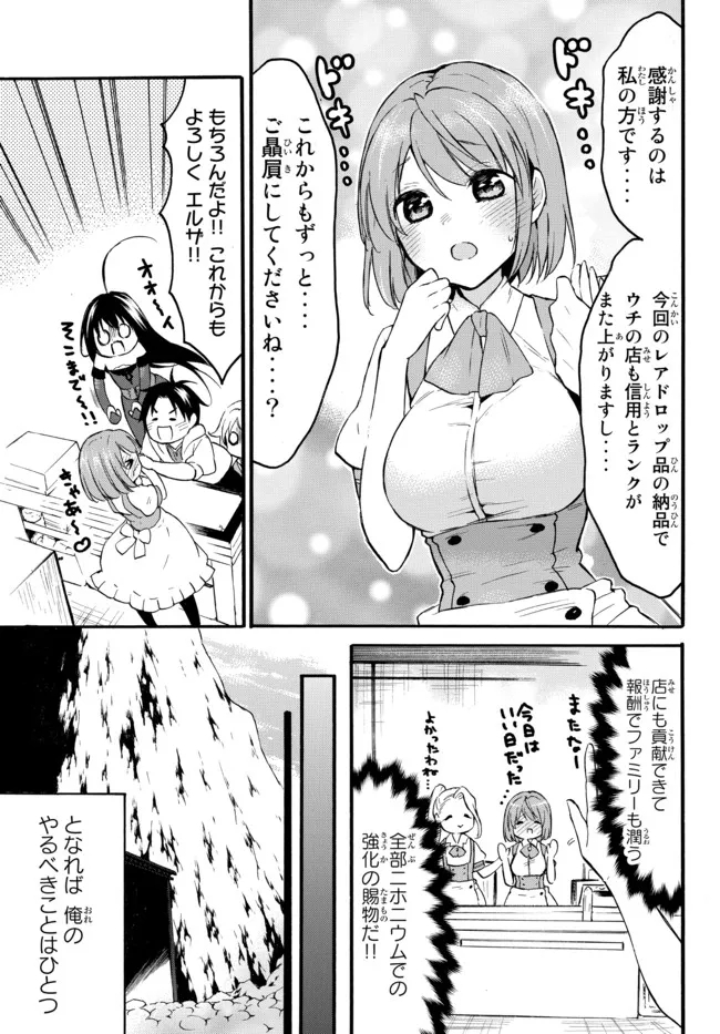 レベル1だけどユニークスキルで最強です 第40.1話 - Page 11