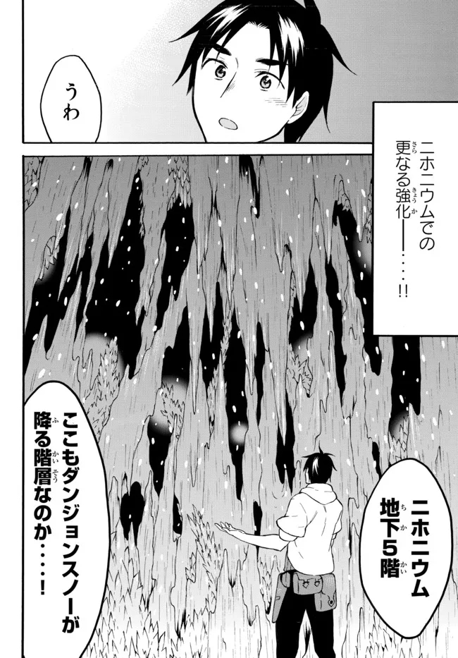 レベル1だけどユニークスキルで最強です 第40.1話 - Page 12