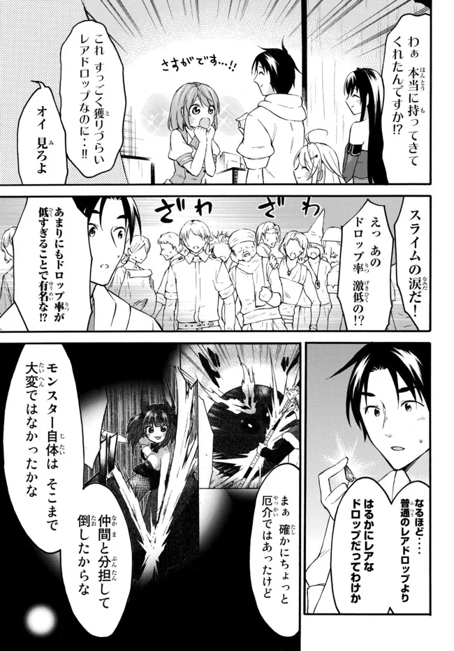 レベル1だけどユニークスキルで最強です 第40.1話 - Page 3