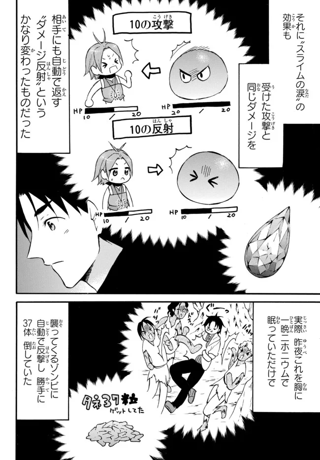 レベル1だけどユニークスキルで最強です 第40.1話 - Page 4