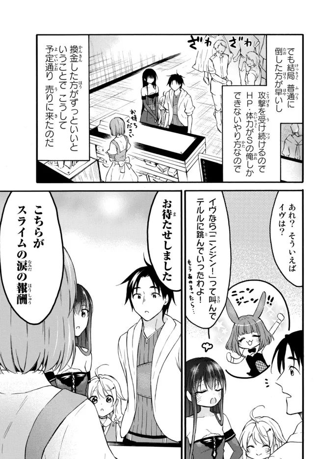 レベル1だけどユニークスキルで最強です 第40.1話 - Page 5