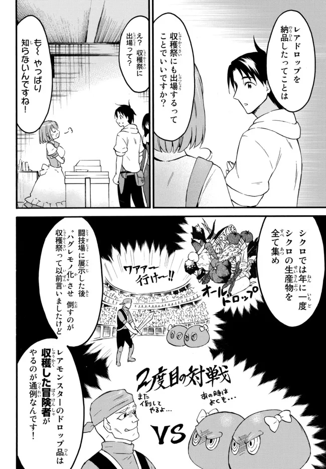 レベル1だけどユニークスキルで最強です 第40.1話 - Page 8