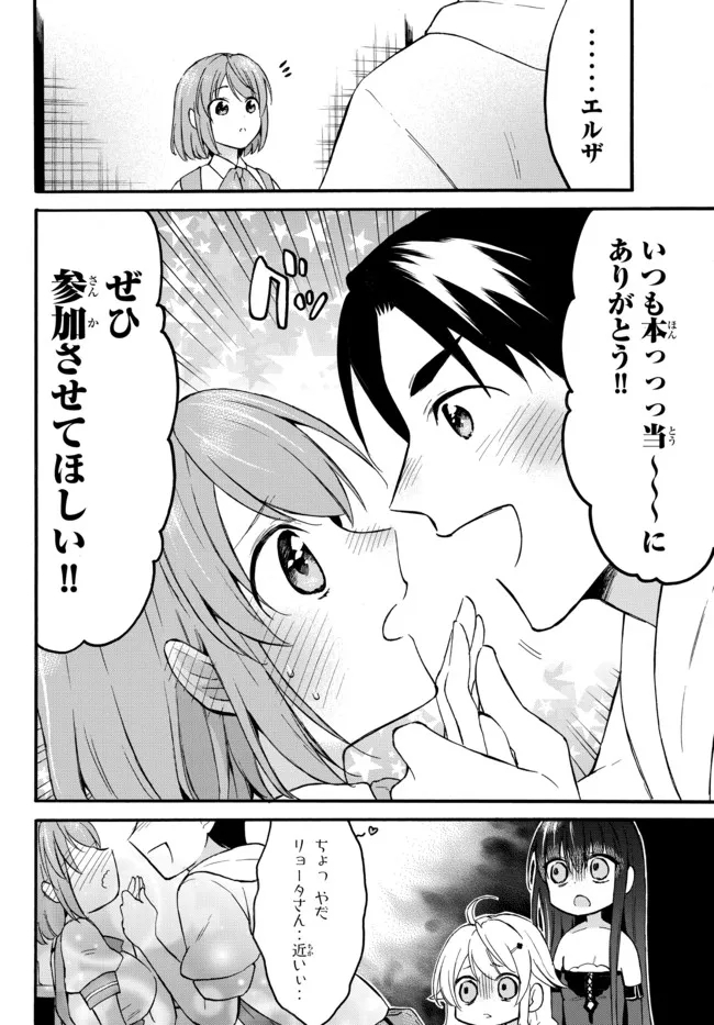 レベル1だけどユニークスキルで最強です 第40.1話 - Page 10