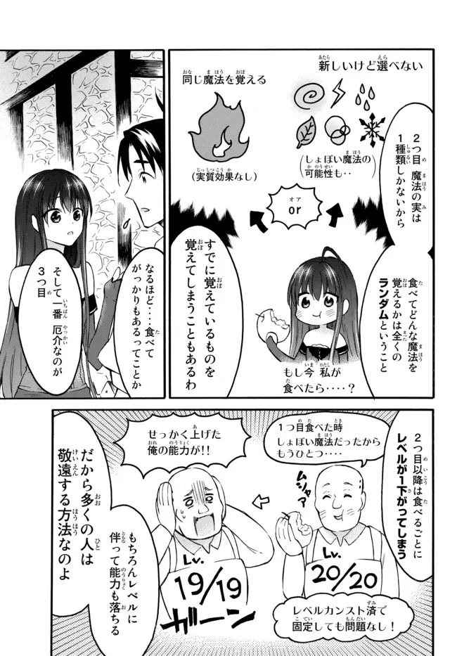 レベル1だけどユニークスキルで最強です 第40.2話 - Page 11