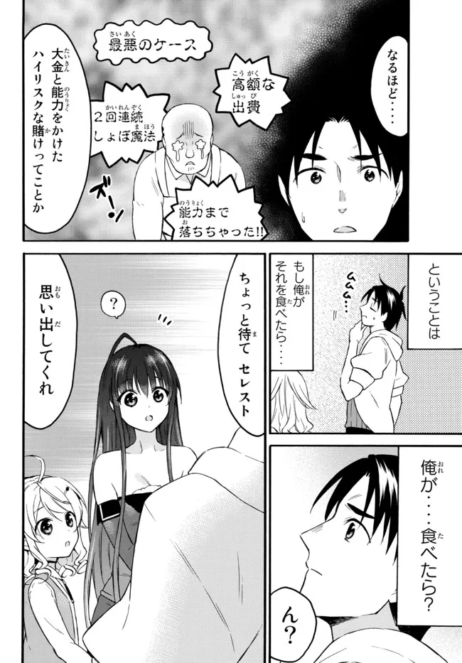 レベル1だけどユニークスキルで最強です 第40.2話 - Page 12