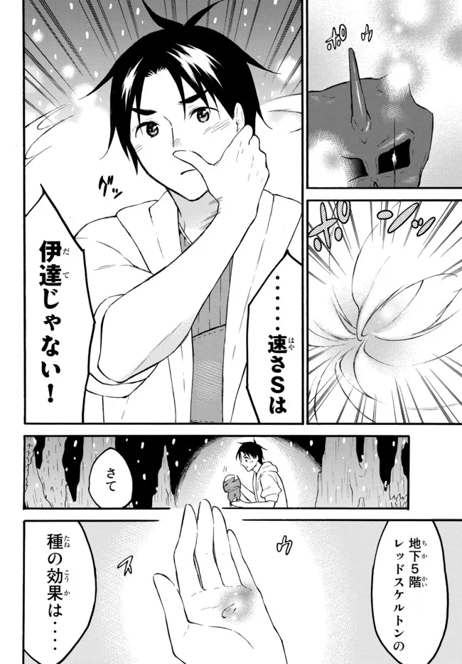 レベル1だけどユニークスキルで最強です 第40.2話 - Page 6