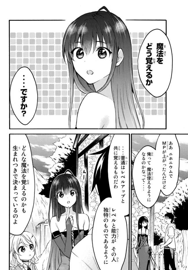 レベル1だけどユニークスキルで最強です 第40.2話 - Page 8