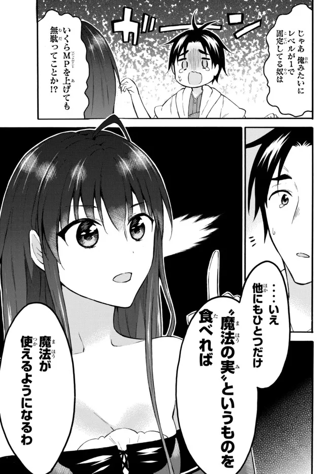 レベル1だけどユニークスキルで最強です 第40.2話 - Page 9