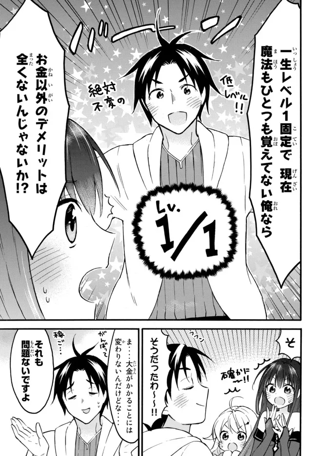 レベル1だけどユニークスキルで最強です 第40.3話 - Page 1