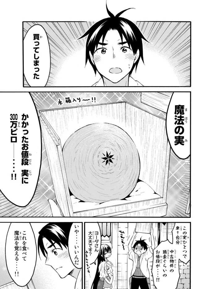 レベル1だけどユニークスキルで最強です 第40.3話 - Page 3