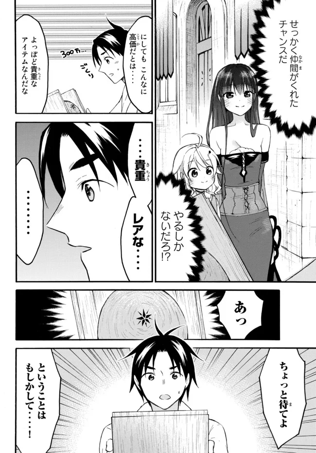 レベル1だけどユニークスキルで最強です 第40.3話 - Page 4