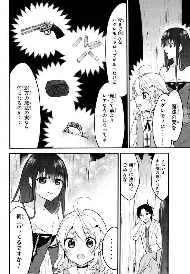 レベル1だけどユニークスキルで最強です 第40.3話 - Page 6