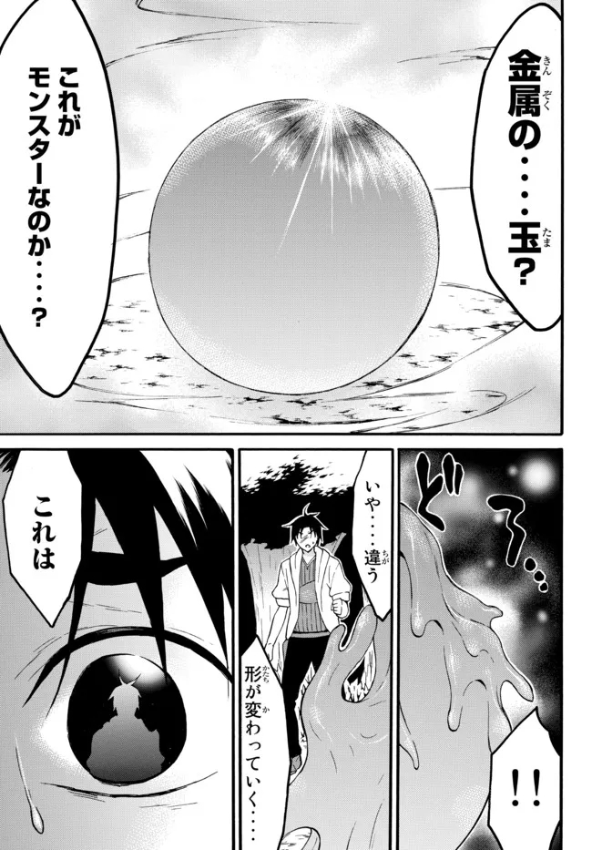 レベル1だけどユニークスキルで最強です 第40.3話 - Page 9