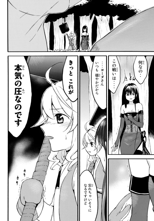 レベル1だけどユニークスキルで最強です 第41.1話 - Page 12