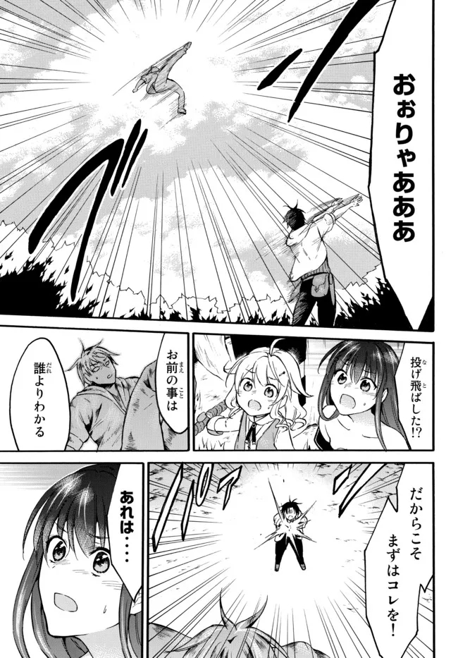 レベル1だけどユニークスキルで最強です 第41.1話 - Page 19