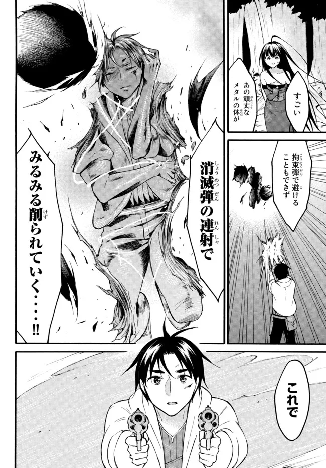 レベル1だけどユニークスキルで最強です 第41.1話 - Page 22