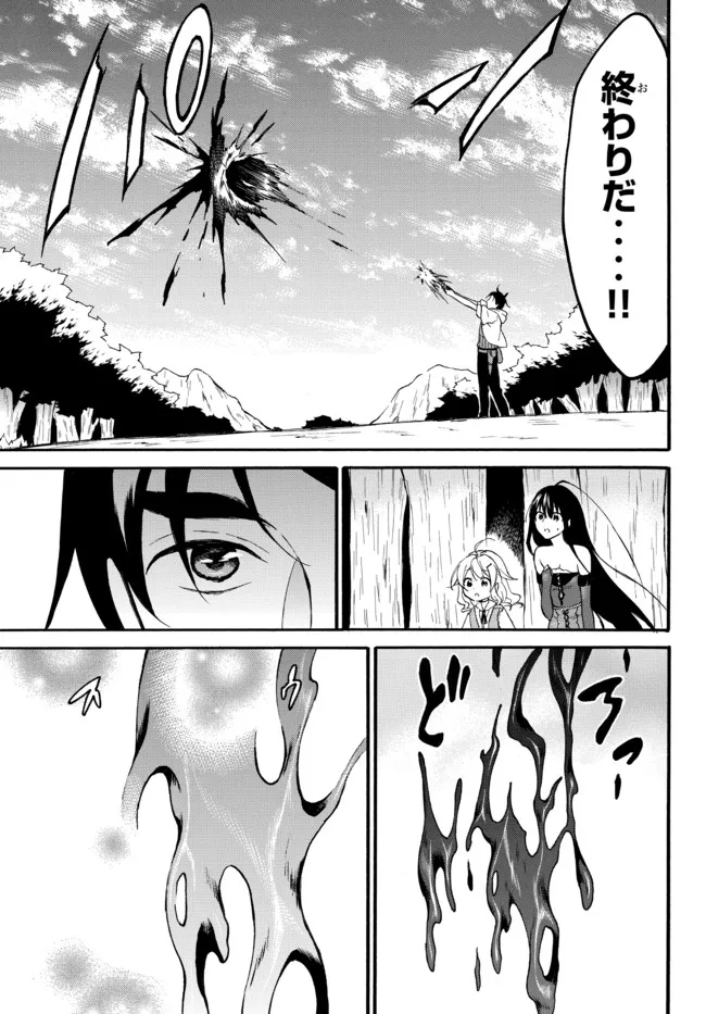 レベル1だけどユニークスキルで最強です 第41.1話 - Page 23