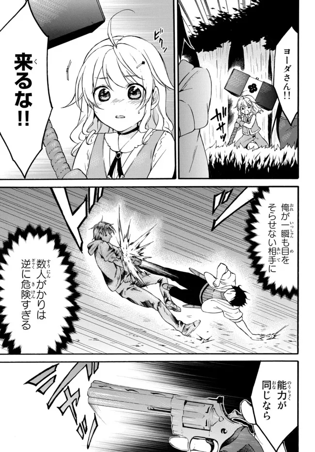 レベル1だけどユニークスキルで最強です 第41.1話 - Page 5