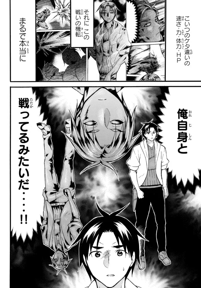 レベル1だけどユニークスキルで最強です 第41.1話 - Page 10