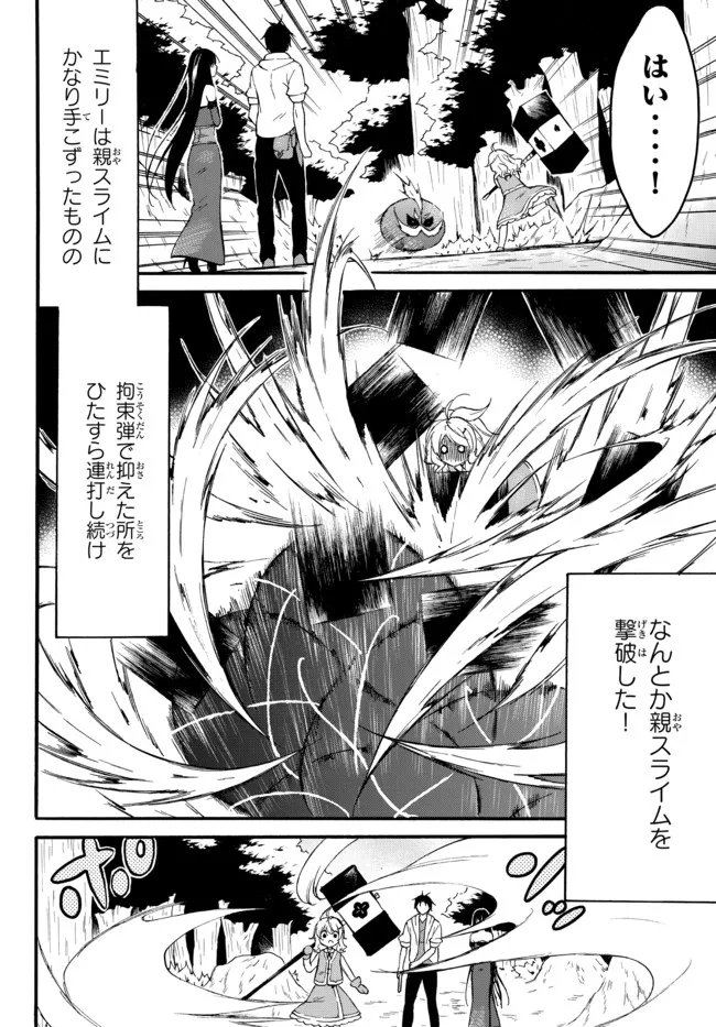 レベル1だけどユニークスキルで最強です 第41.2話 - Page 11