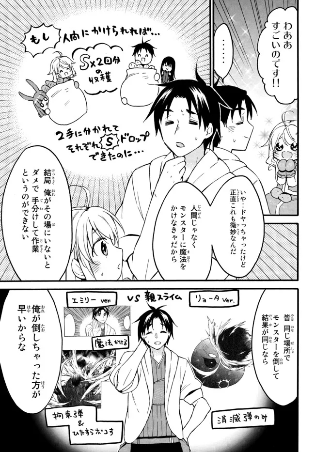 レベル1だけどユニークスキルで最強です 第41.2話 - Page 14