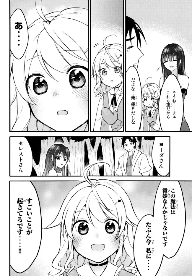 レベル1だけどユニークスキルで最強です 第41.2話 - Page 15