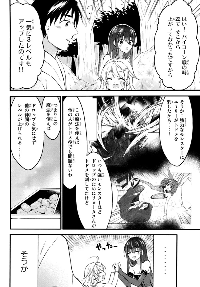 レベル1だけどユニークスキルで最強です 第41.2話 - Page 17