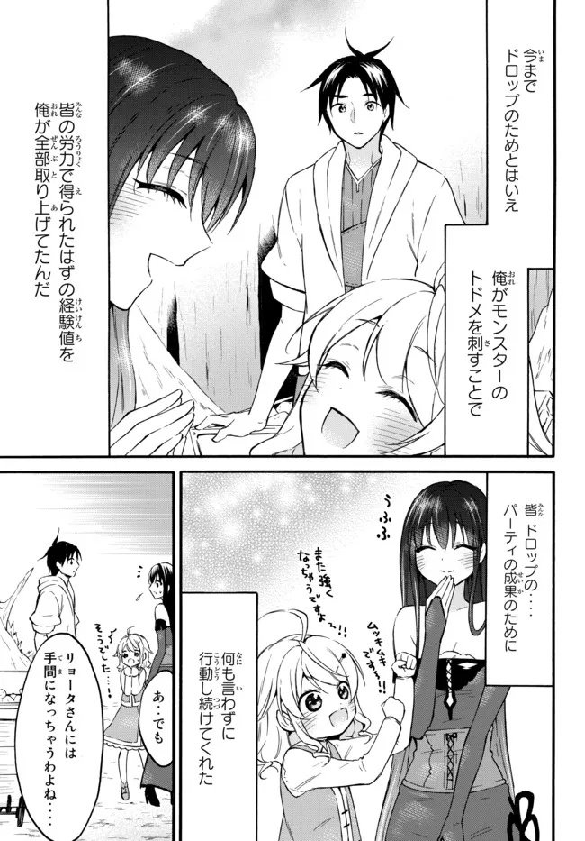 レベル1だけどユニークスキルで最強です 第41.2話 - Page 18