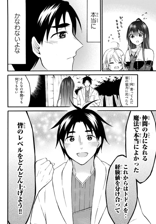 レベル1だけどユニークスキルで最強です 第41.2話 - Page 19