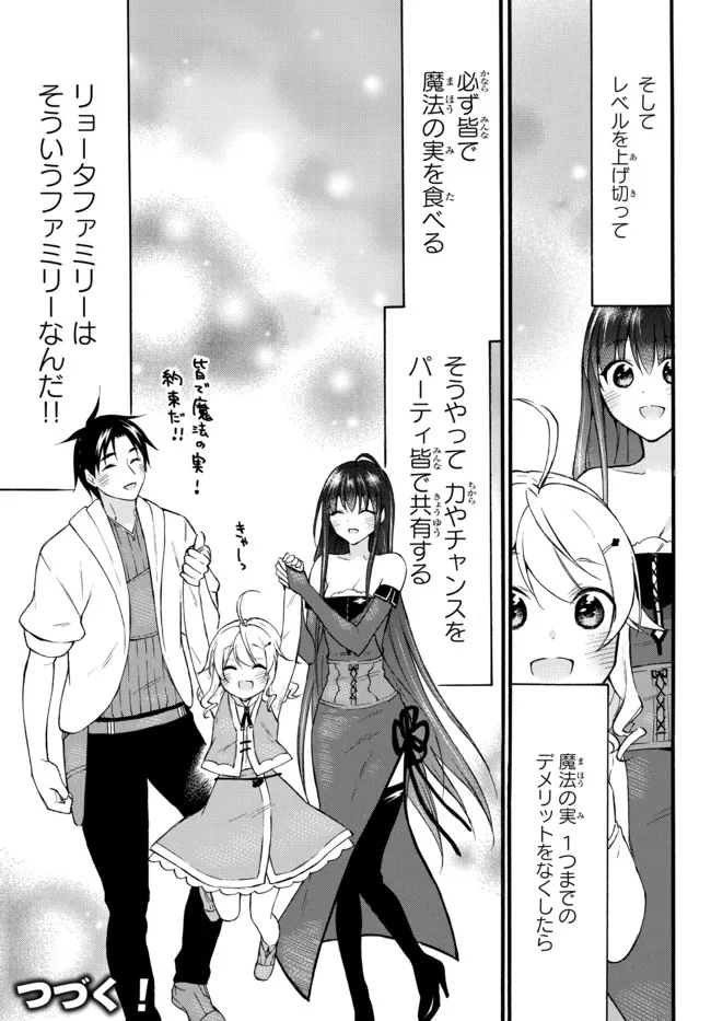 レベル1だけどユニークスキルで最強です 第41.2話 - Page 20