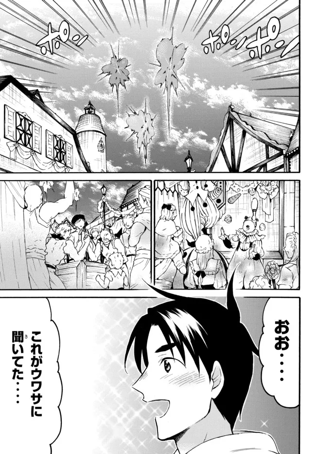 レベル1だけどユニークスキルで最強です 第42.1話 - Page 1