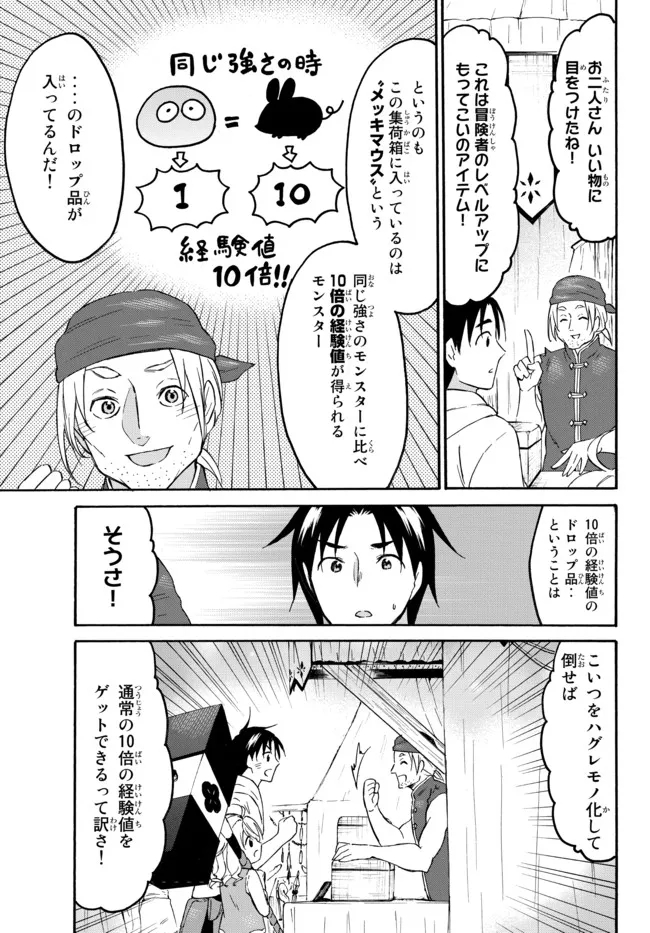 レベル1だけどユニークスキルで最強です 第42.1話 - Page 11