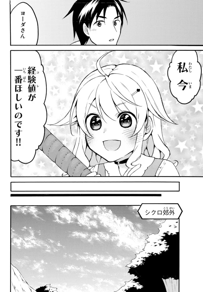 レベル1だけどユニークスキルで最強です 第42.1話 - Page 12