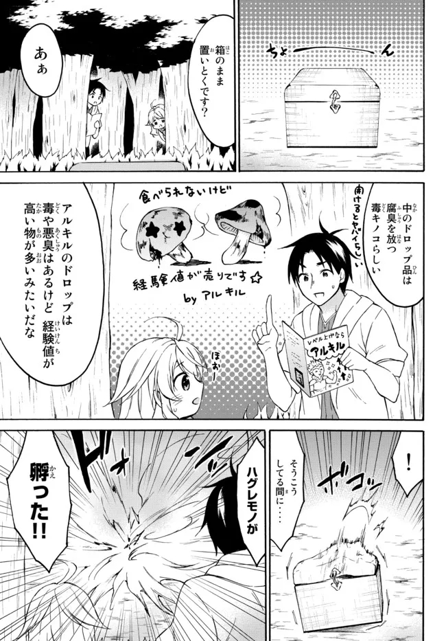 レベル1だけどユニークスキルで最強です 第42.1話 - Page 13