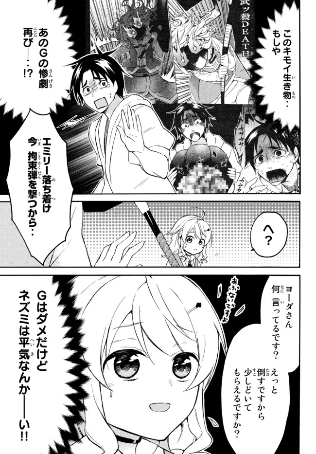 レベル1だけどユニークスキルで最強です 第42.1話 - Page 15