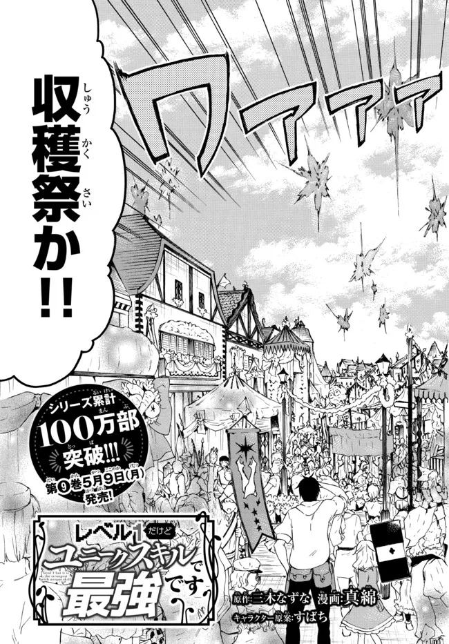 レベル1だけどユニークスキルで最強です 第42.1話 - Page 3