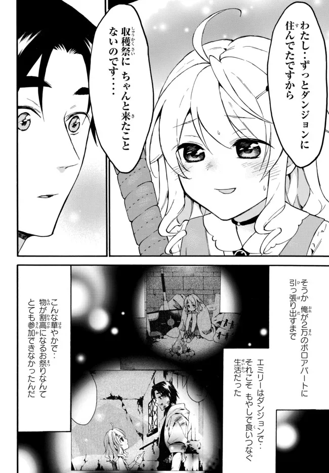 レベル1だけどユニークスキルで最強です 第42.1話 - Page 6