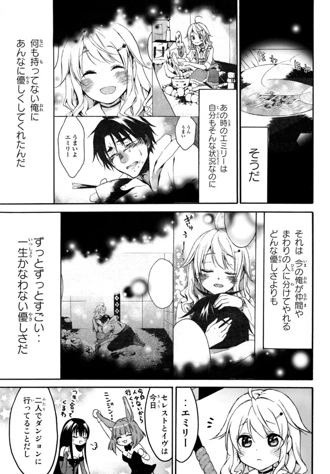 レベル1だけどユニークスキルで最強です 第42.1話 - Page 7