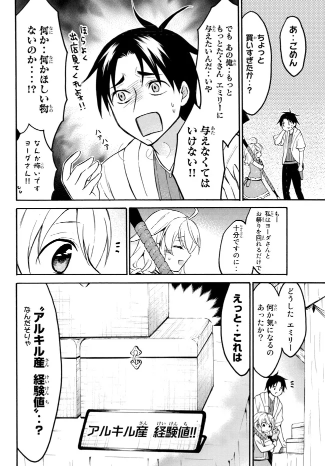 レベル1だけどユニークスキルで最強です 第42.1話 - Page 10